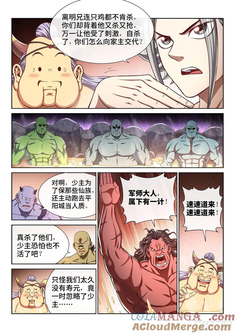 我是大神仙 第306话 ·等一下！ 第7页