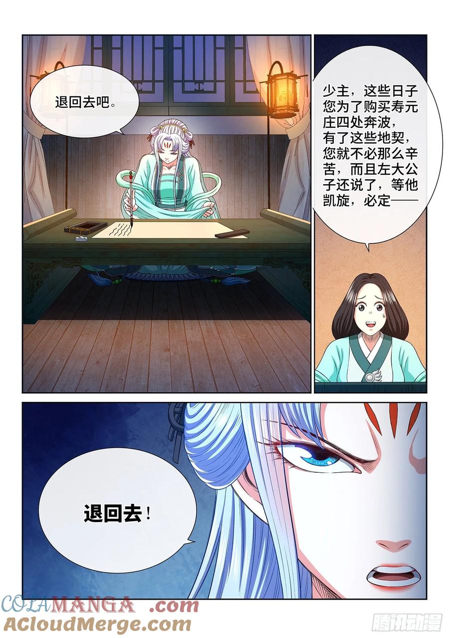 我是大神仙 第306话 ·等一下！ 第17页