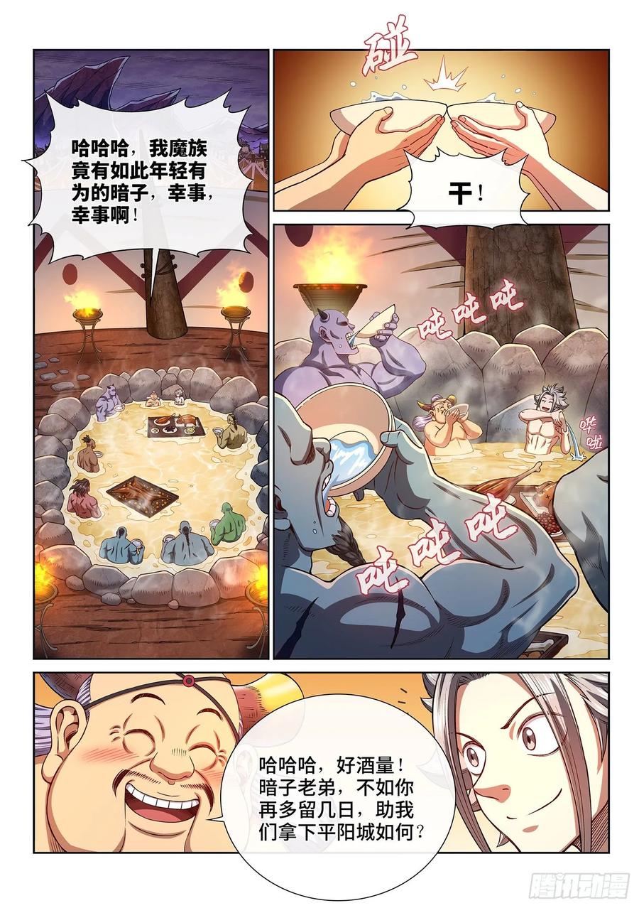 我是大神仙 第306话 ·等一下！ 第2页