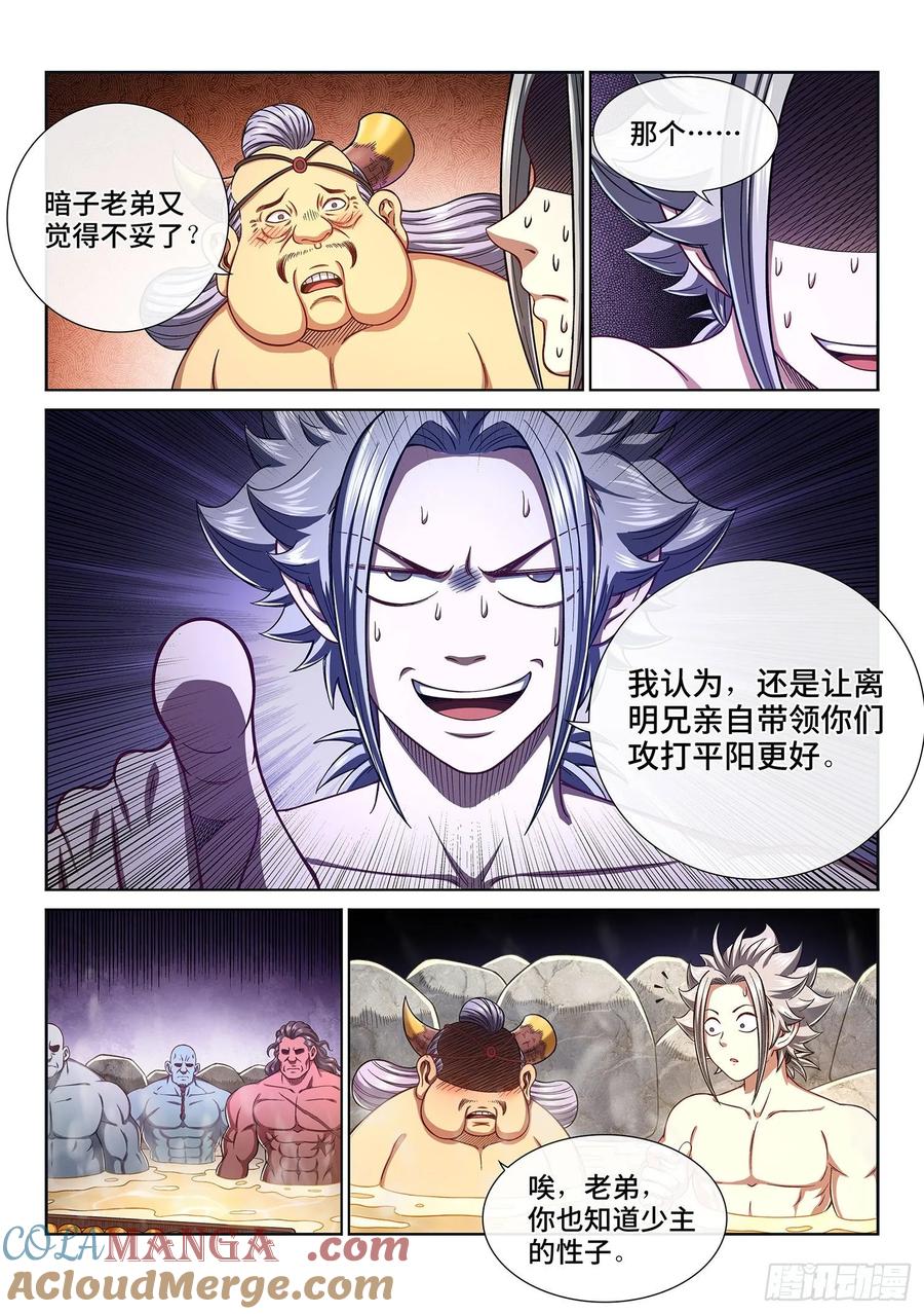 我是大神仙 第306话 ·等一下！ 第9页