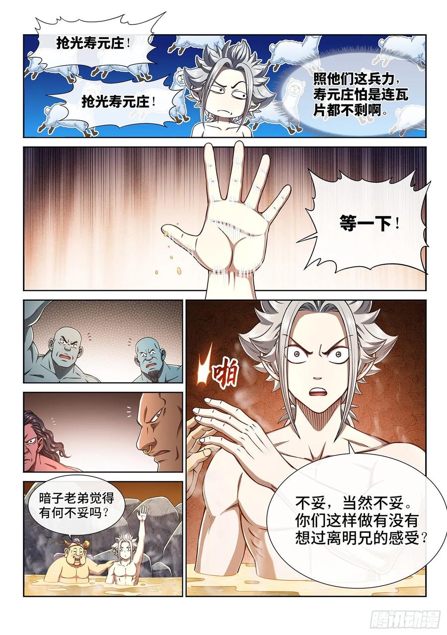 我是大神仙 第306话 ·等一下！ 第6页