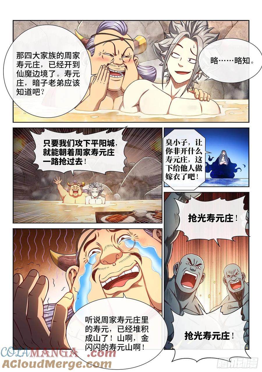 我是大神仙 第306话 ·等一下！ 第5页