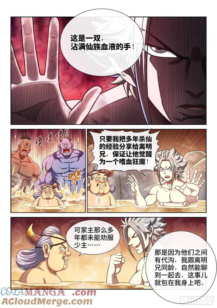 我是大神仙 第306话 ·等一下！ 第13页