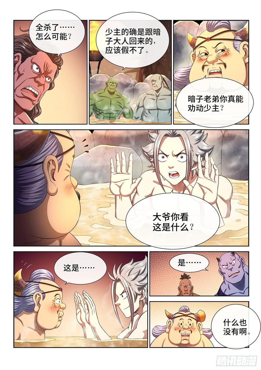 我是大神仙 第306话 ·等一下！ 第12页