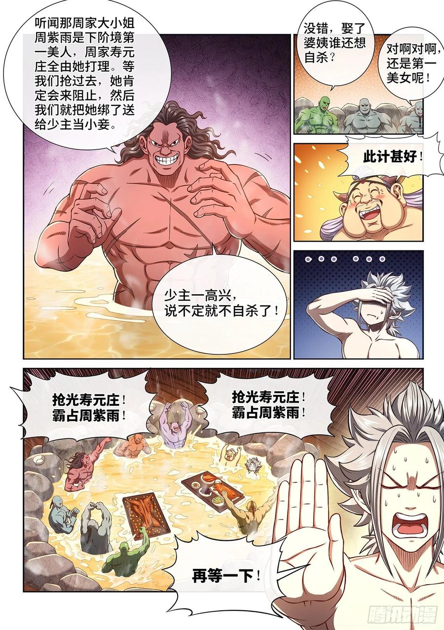 我是大神仙 第306话 ·等一下！ 第8页
