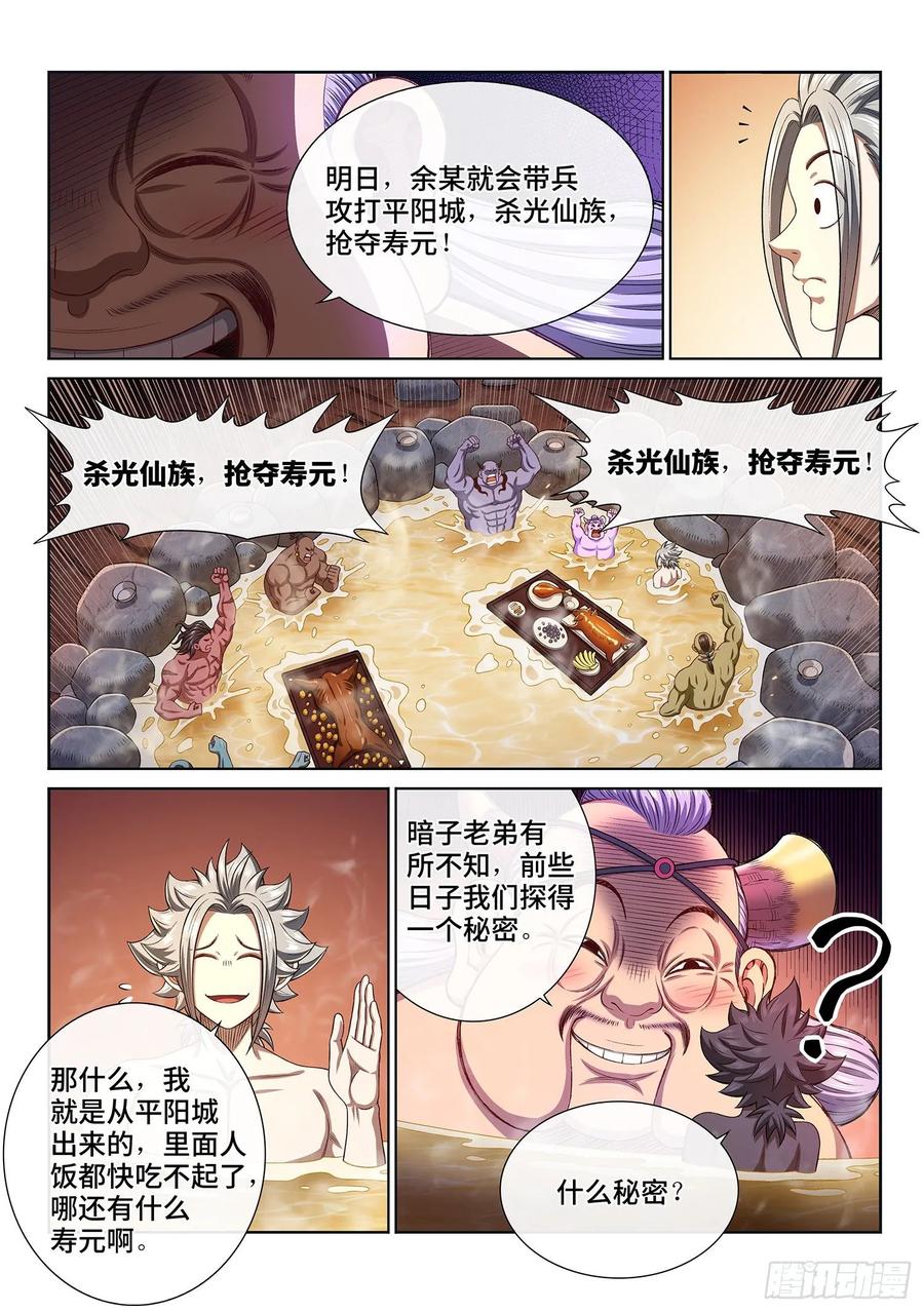 我是大神仙 第306话 ·等一下！ 第4页