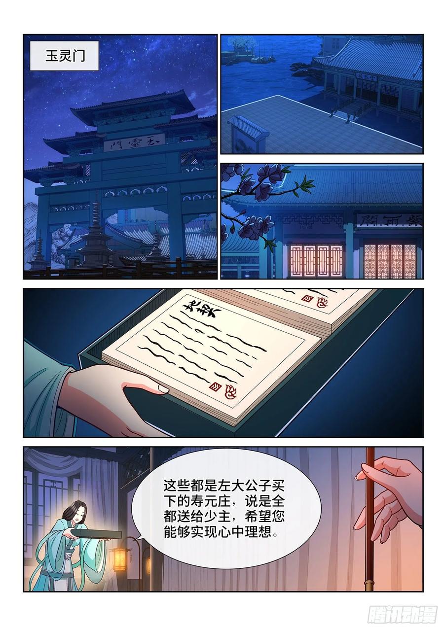 我是大神仙 第306话 ·等一下！ 第16页