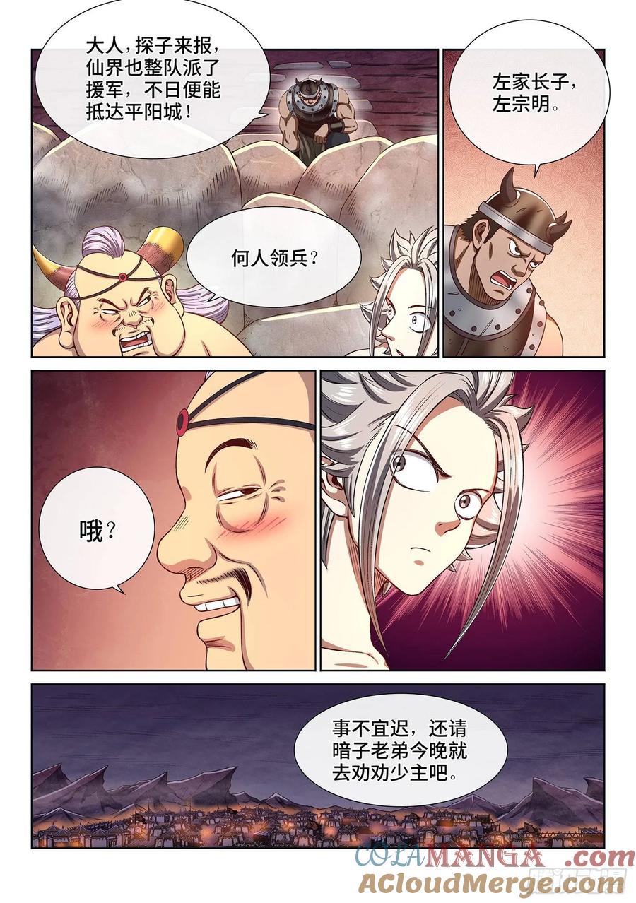 我是大神仙 第306话 ·等一下！ 第15页