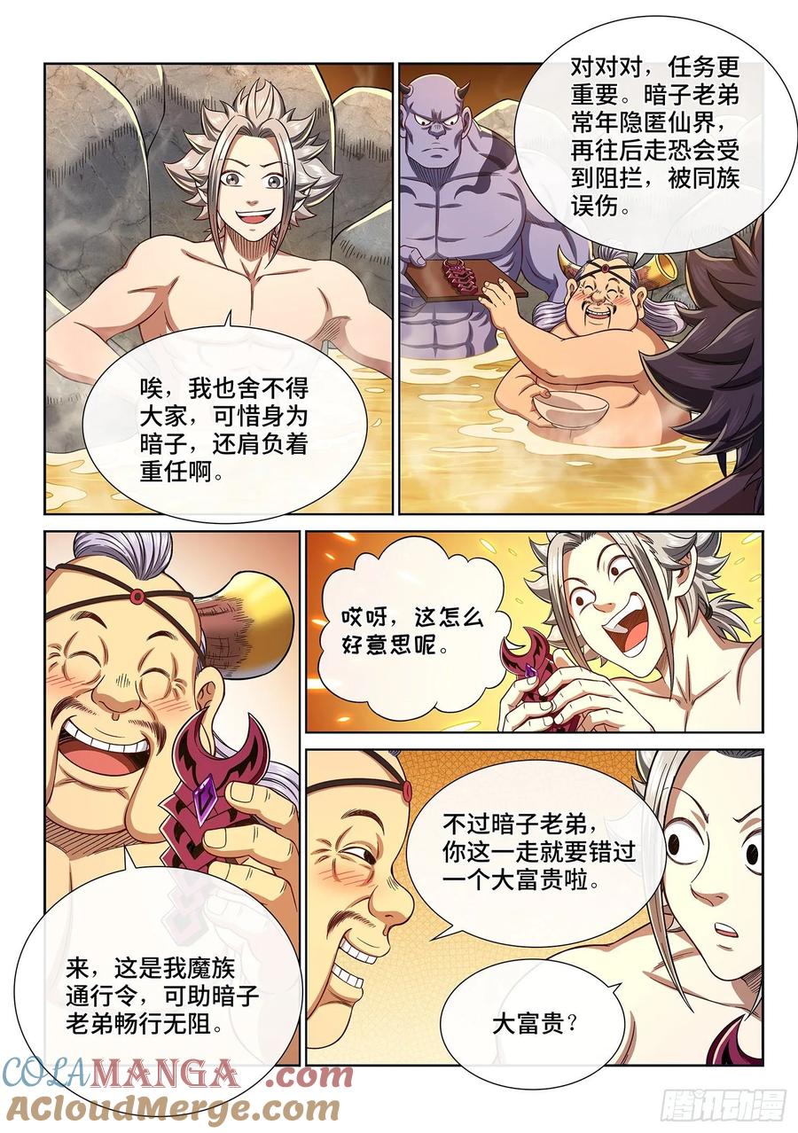 我是大神仙 第306话 ·等一下！ 第3页