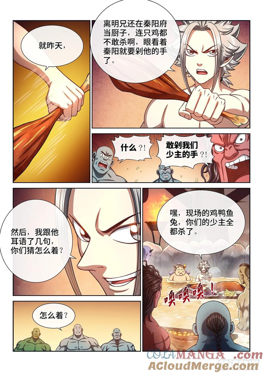 我是大神仙 第306话 ·等一下！ 第11页