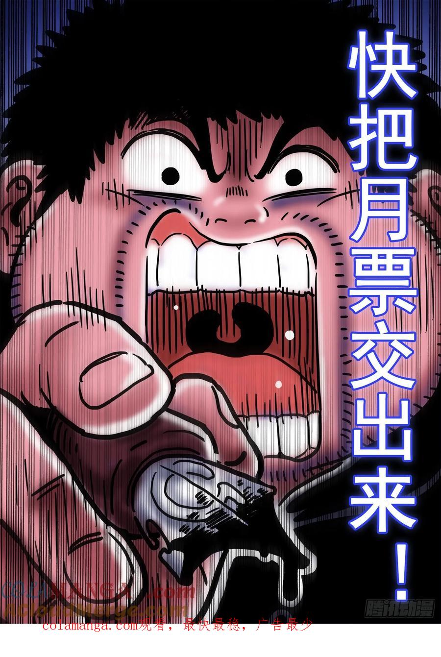 我是大神仙 第307话 ·心理防线 第19页