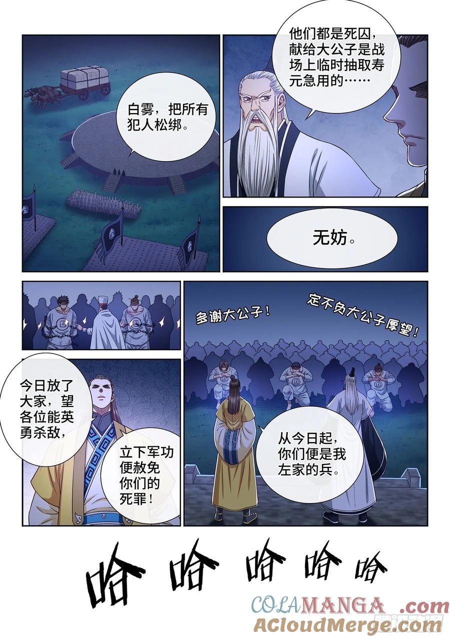 我是大神仙 第307话 ·心理防线 第3页