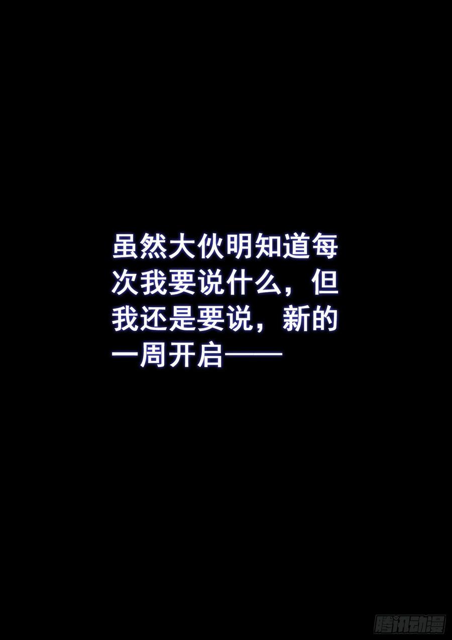 我是大神仙 第307话 ·心理防线 第18页