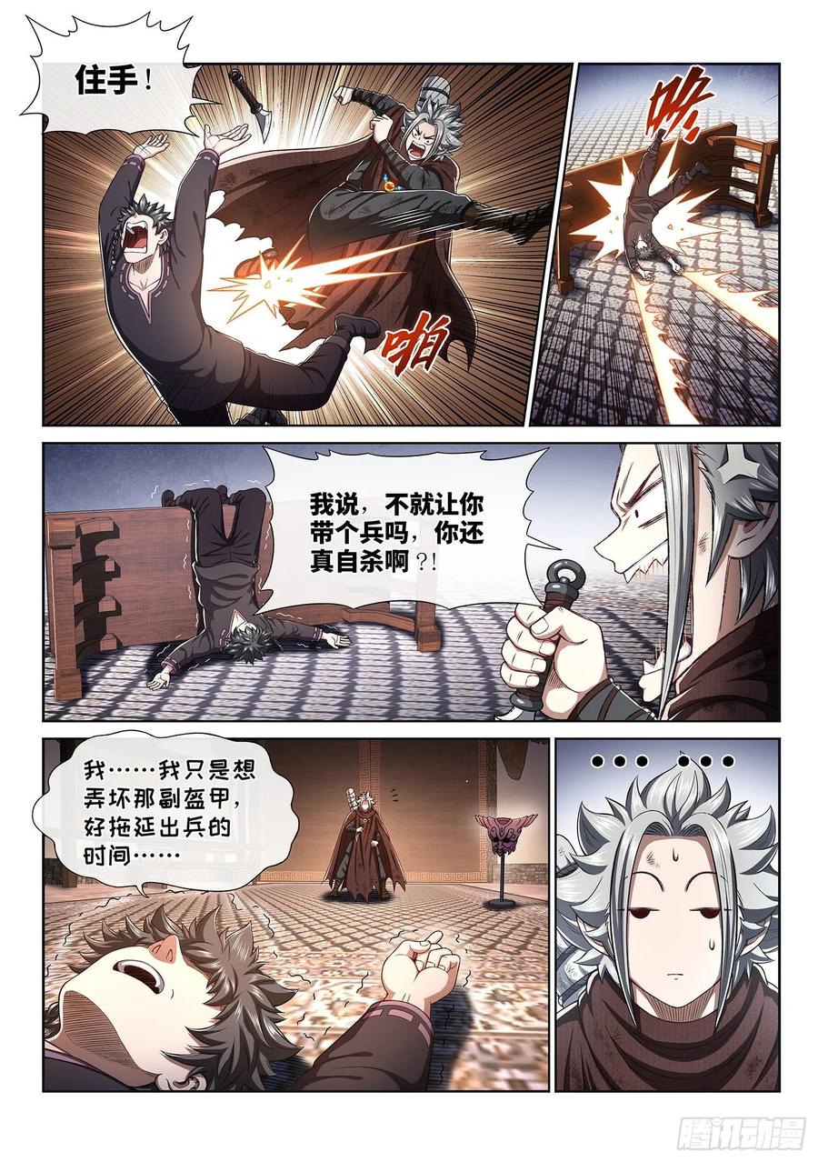我是大神仙 第307话 ·心理防线 第8页