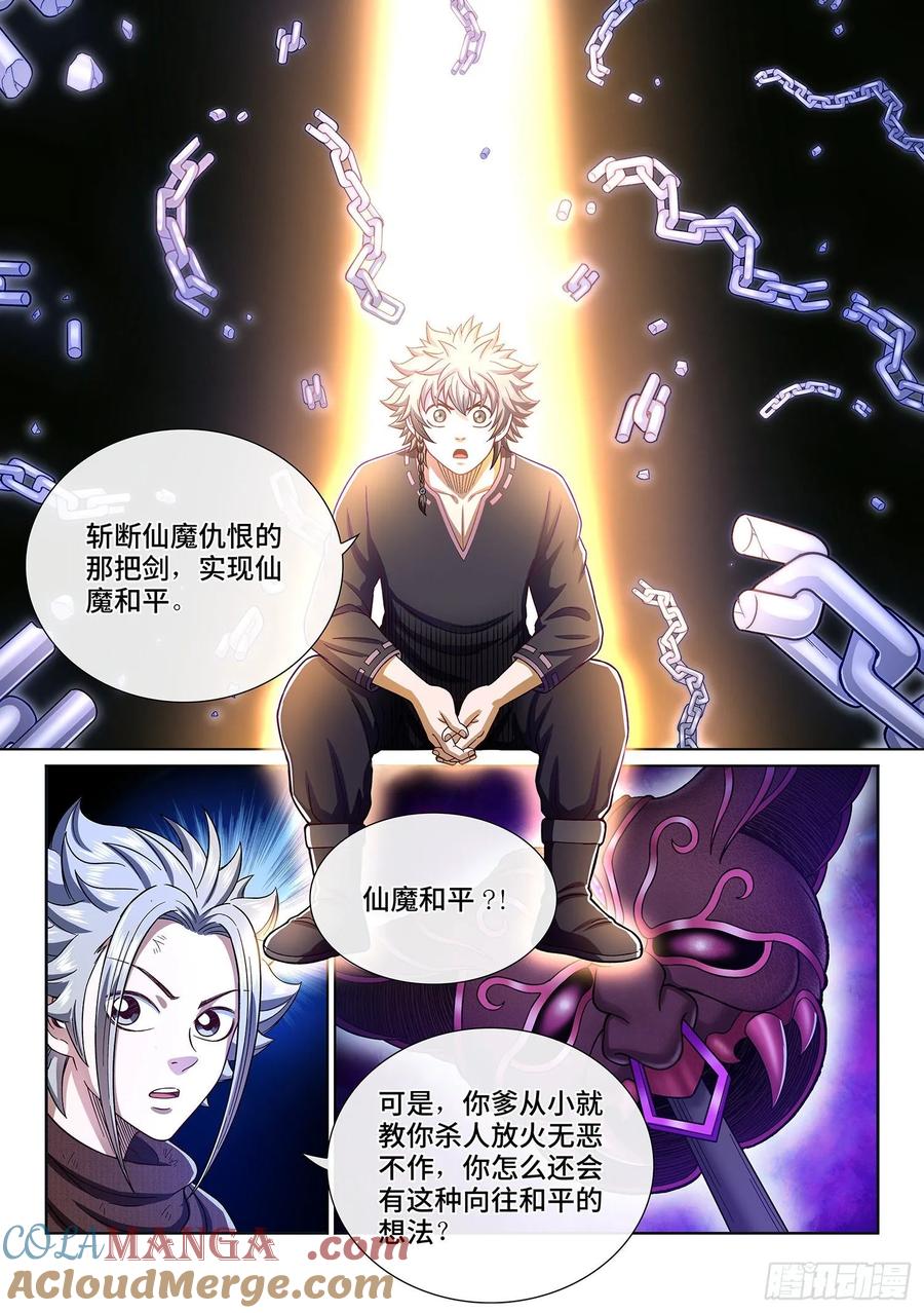 我是大神仙 第307话 ·心理防线 第11页