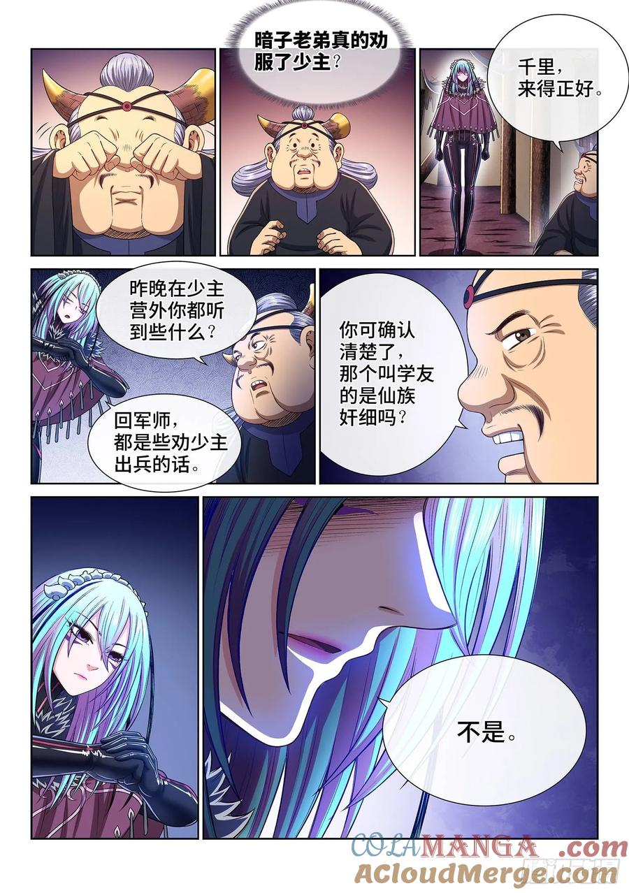 我是大神仙 第307话 ·心理防线 第17页