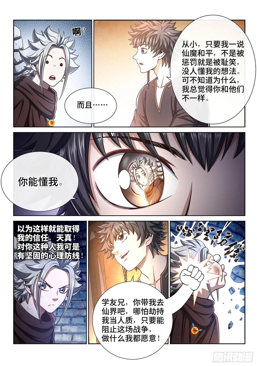 我是大神仙 第307话 ·心理防线 第14页