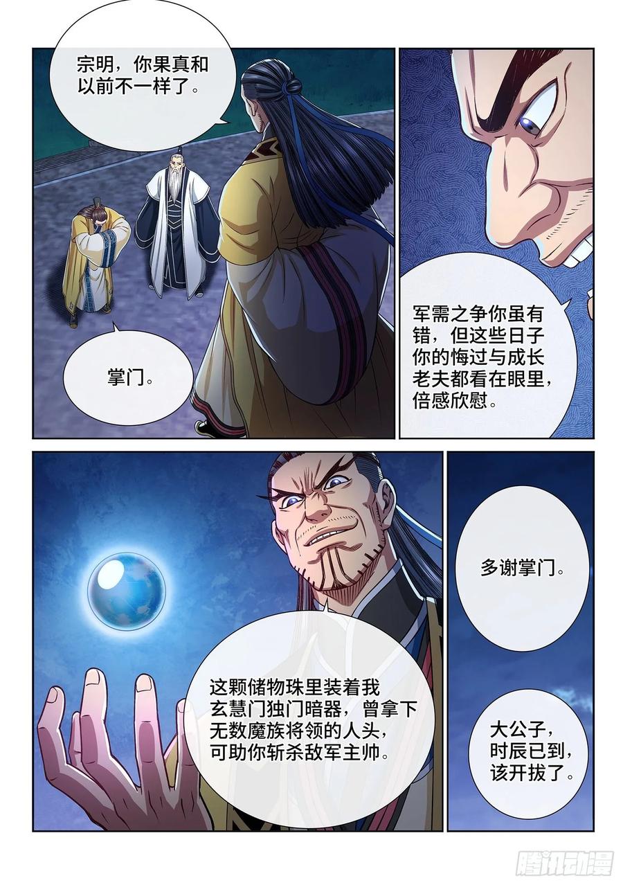 我是大神仙 第307话 ·心理防线 第4页