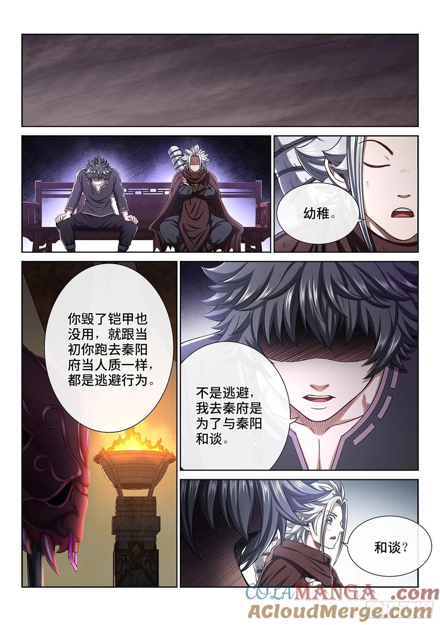 我是大神仙 第307话 ·心理防线 第9页