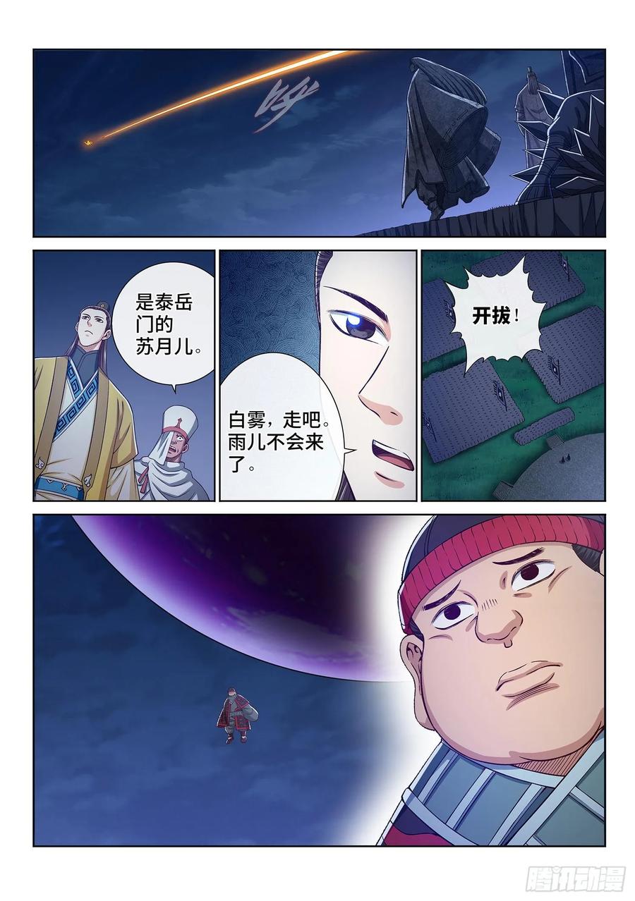 我是大神仙 第307话 ·心理防线 第6页