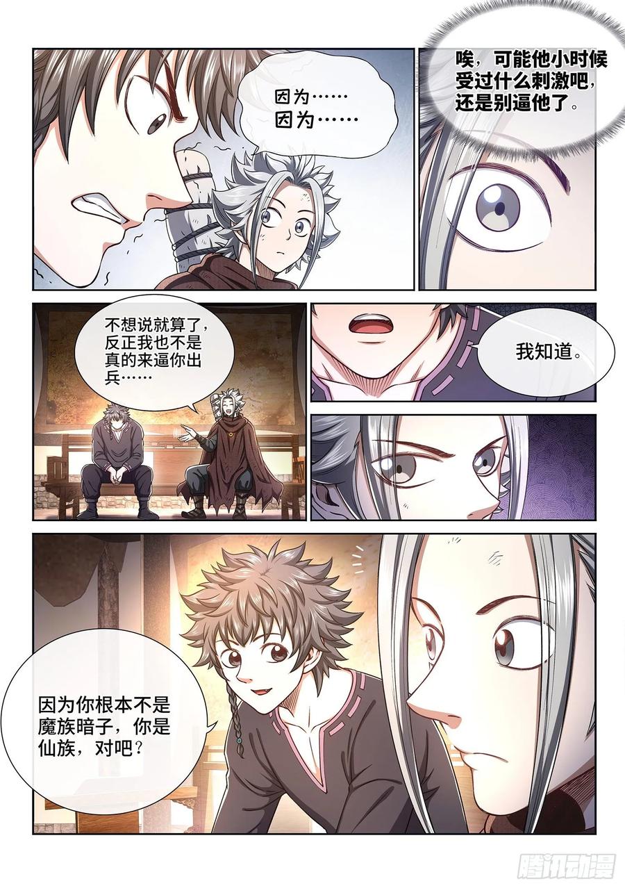 我是大神仙 第307话 ·心理防线 第12页