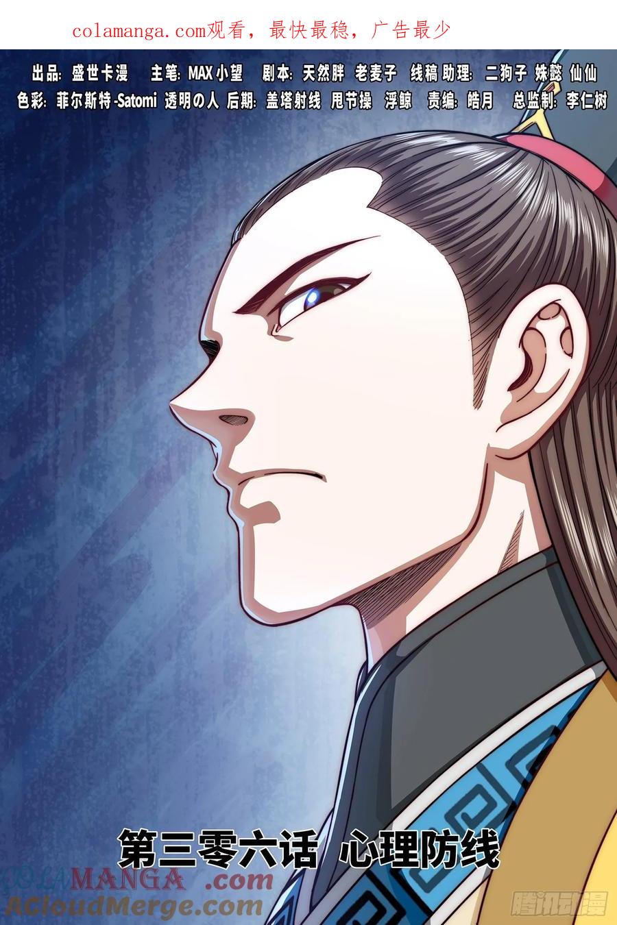 我是大神仙 第307话 ·心理防线 第1页