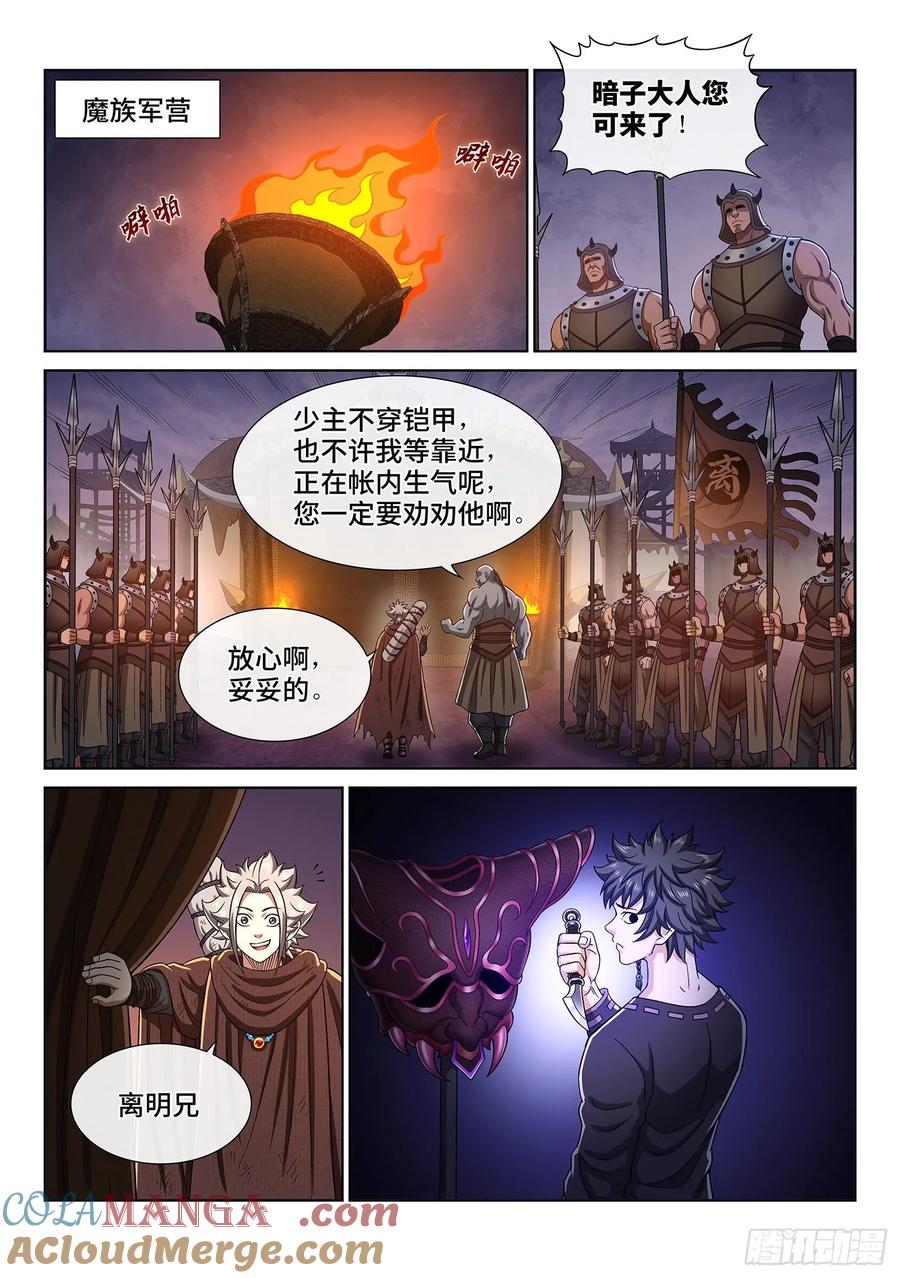 我是大神仙 第307话 ·心理防线 第7页