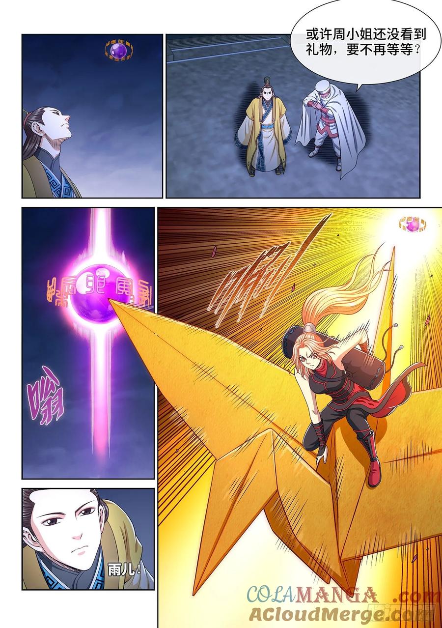 我是大神仙 第307话 ·心理防线 第5页