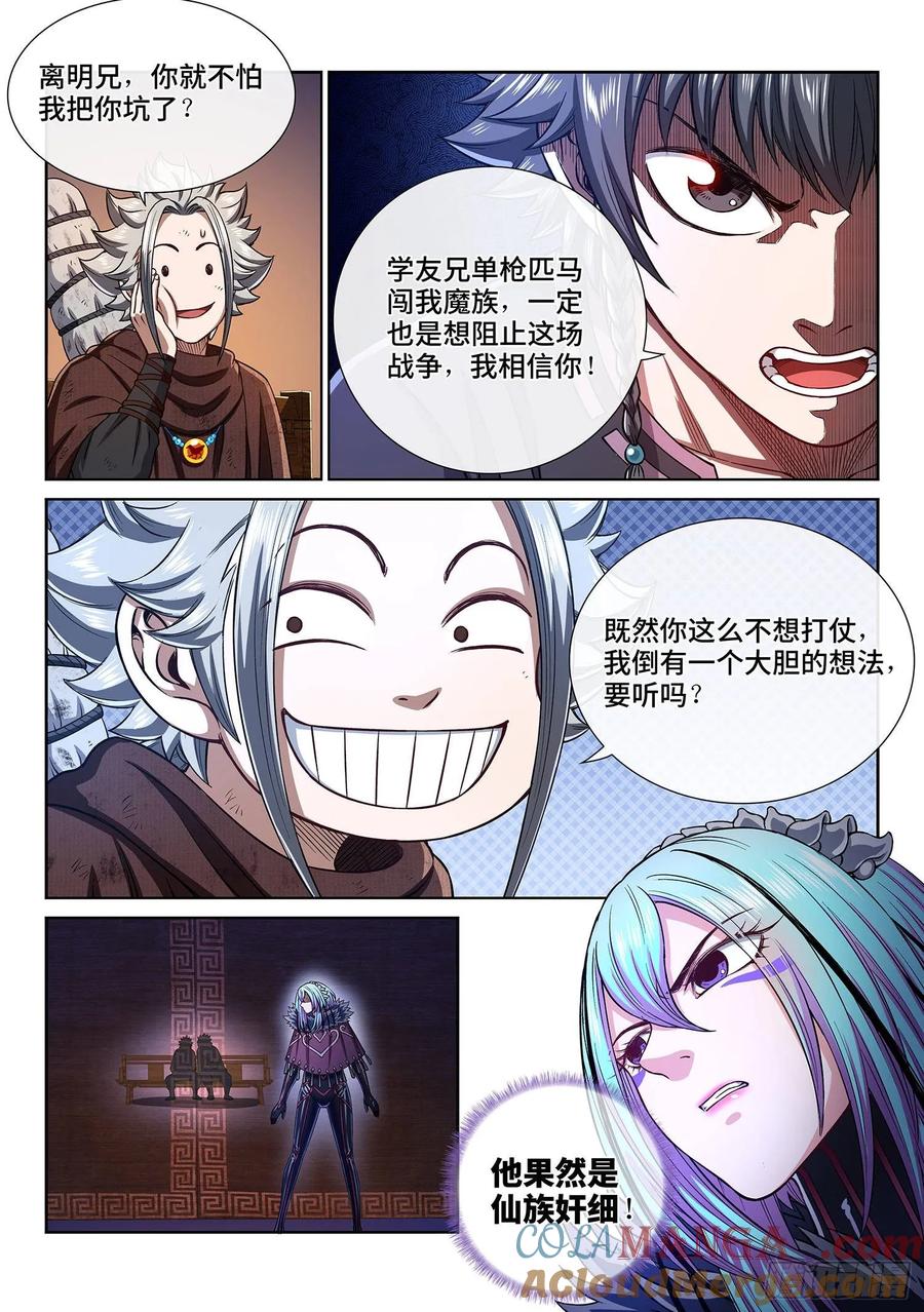 我是大神仙 第307话 ·心理防线 第15页