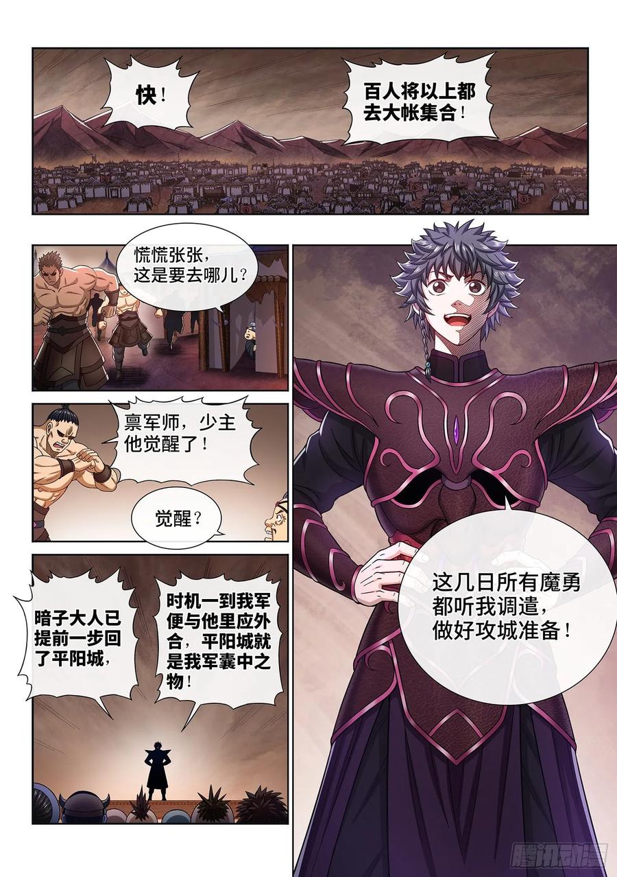 我是大神仙 第307话 ·心理防线 第16页