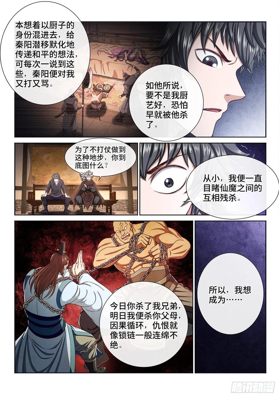 我是大神仙 第307话 ·心理防线 第10页