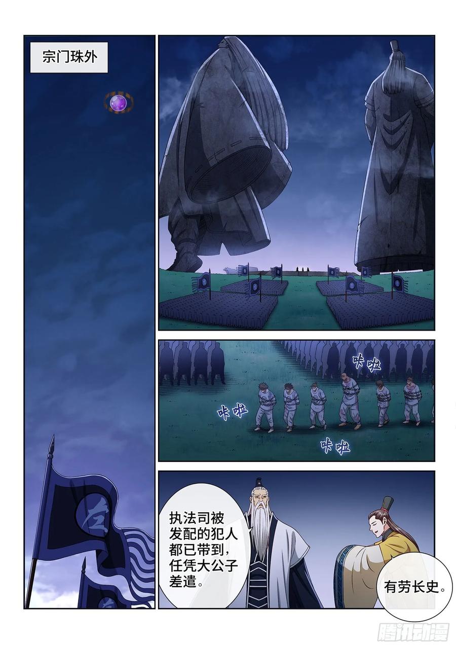 我是大神仙 第307话 ·心理防线 第2页