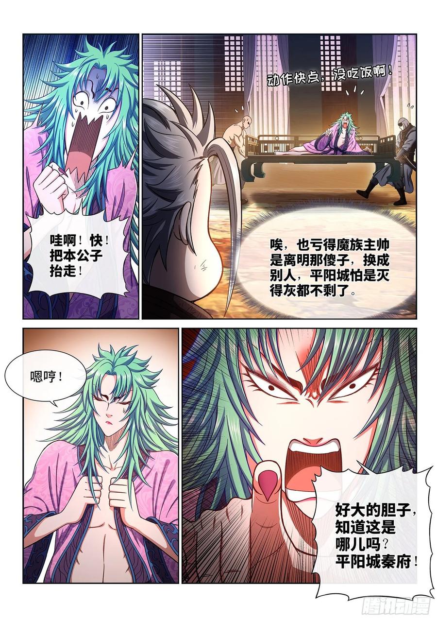 我是大神仙 第308话 ·多大点儿事 第4页