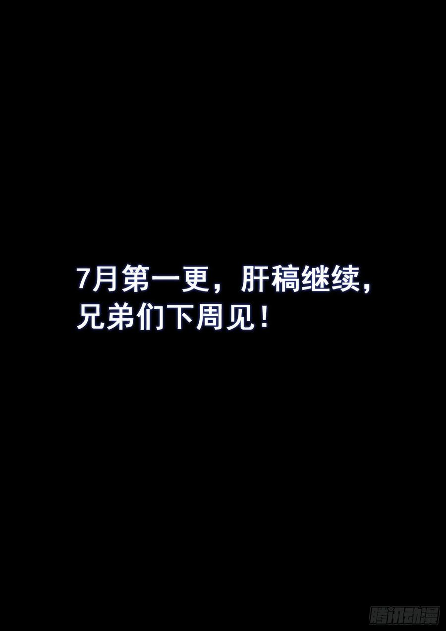我是大神仙 第308话 ·多大点儿事 第16页