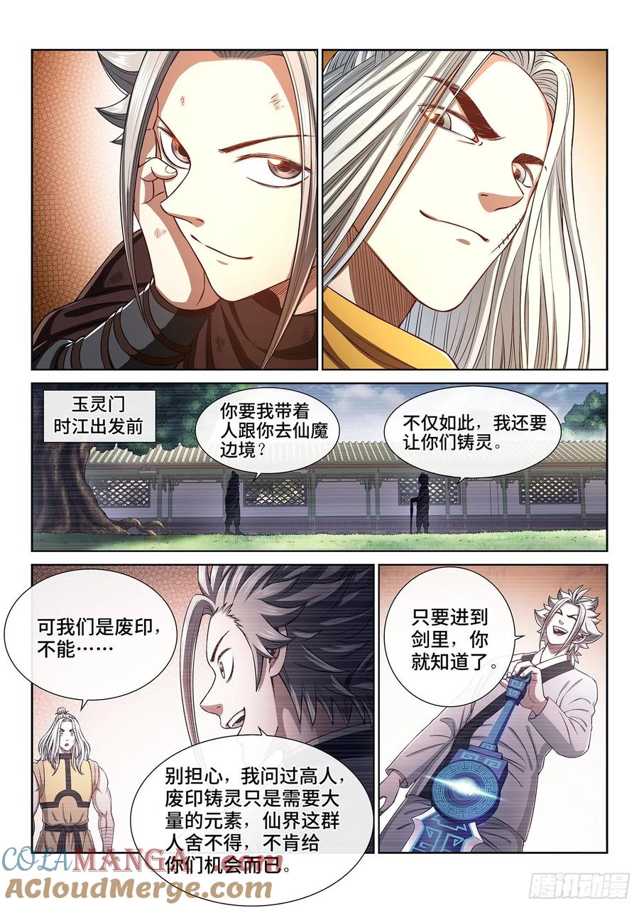 我是大神仙 第308话 ·多大点儿事 第9页