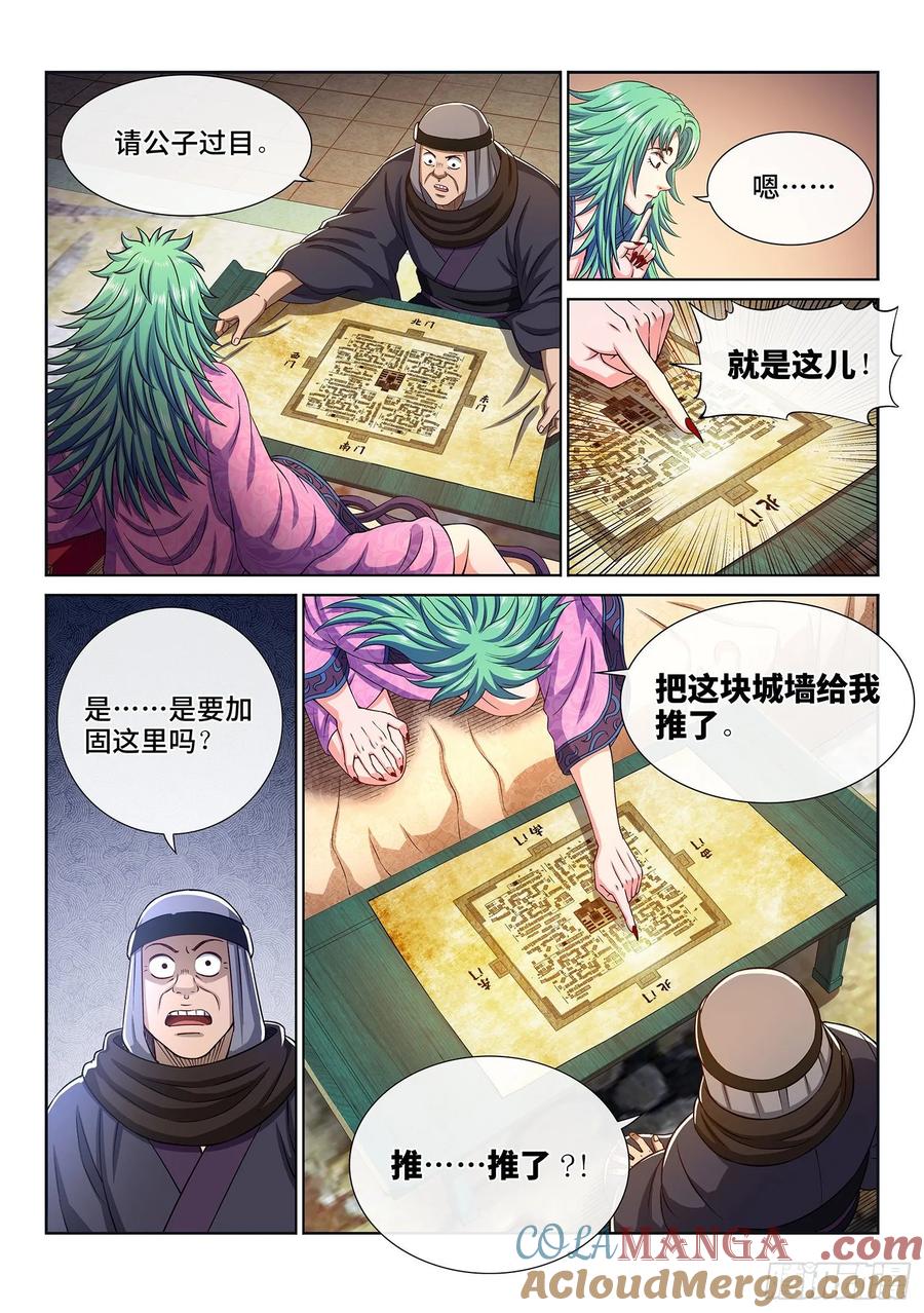 我是大神仙 第308话 ·多大点儿事 第15页