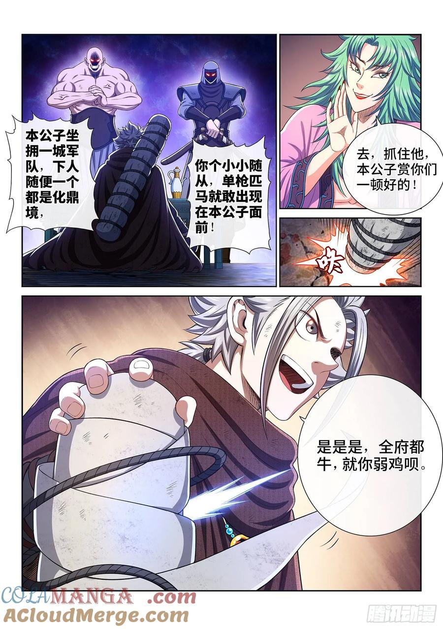 我是大神仙 第308话 ·多大点儿事 第5页