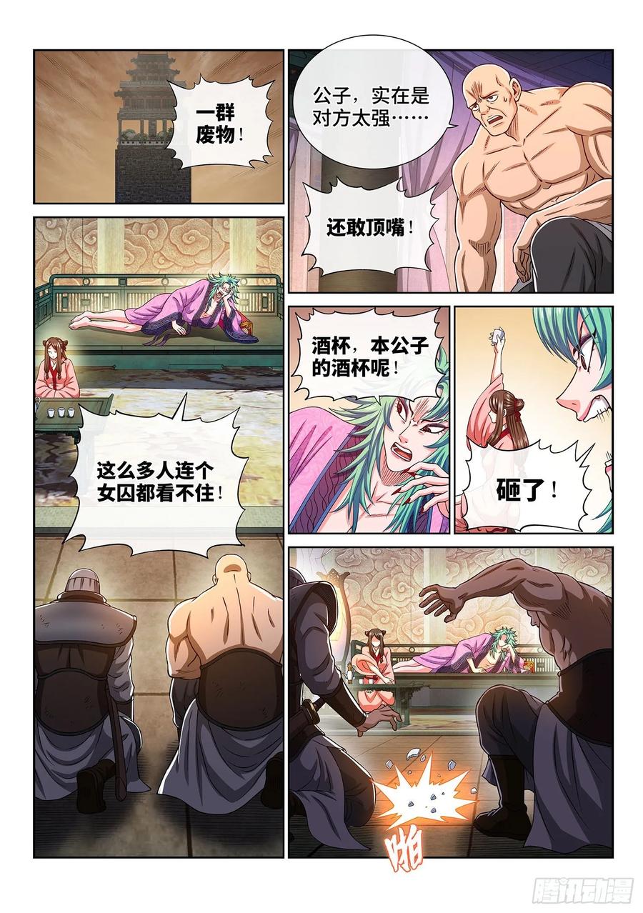 我是大神仙 第308话 ·多大点儿事 第2页