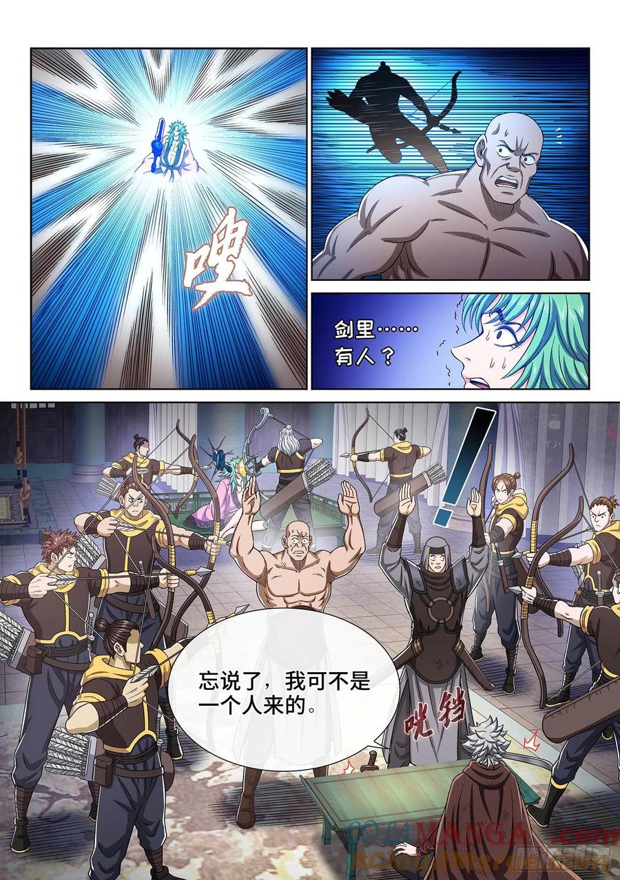 我是大神仙 第308话 ·多大点儿事 第7页