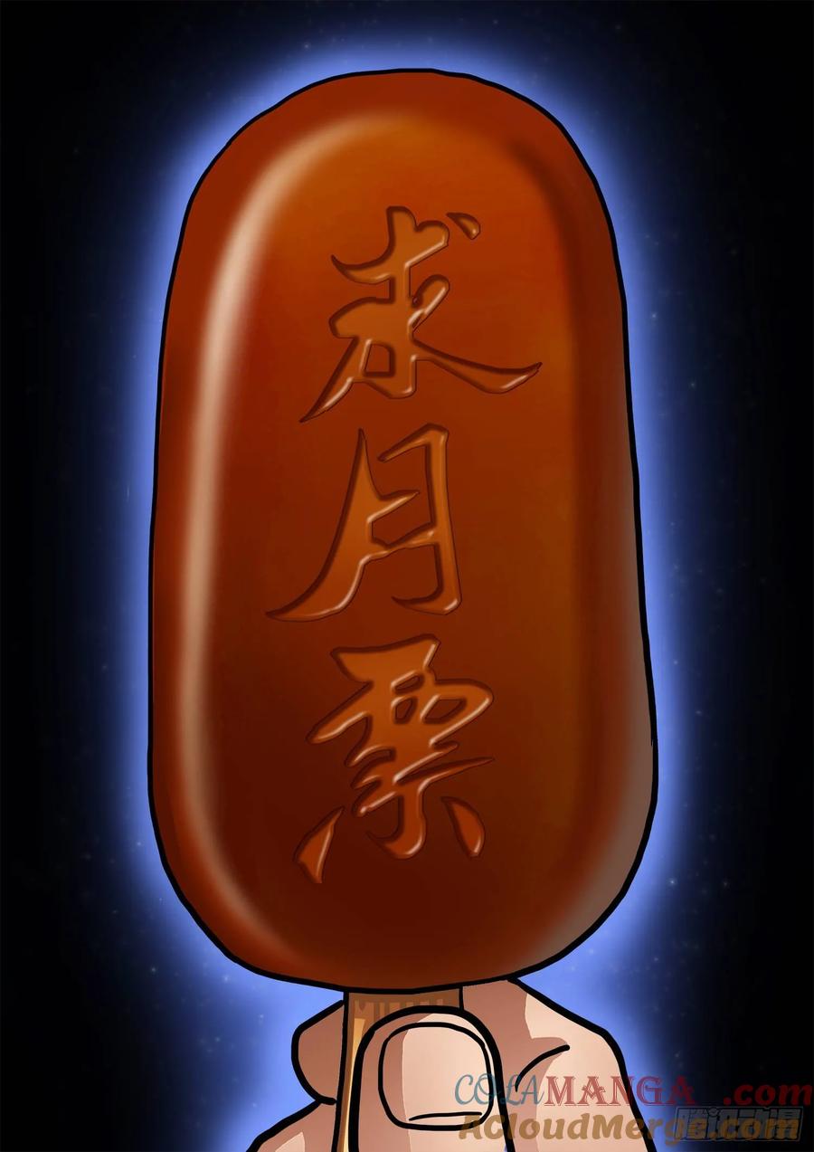 我是大神仙 第308话 ·多大点儿事 第17页