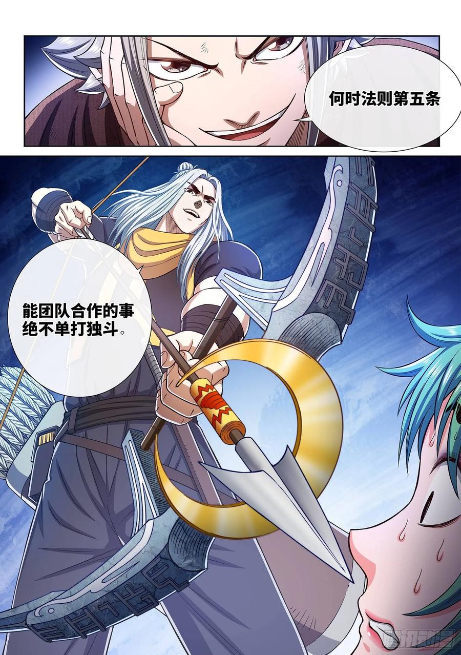 我是大神仙 第308话 ·多大点儿事 第8页