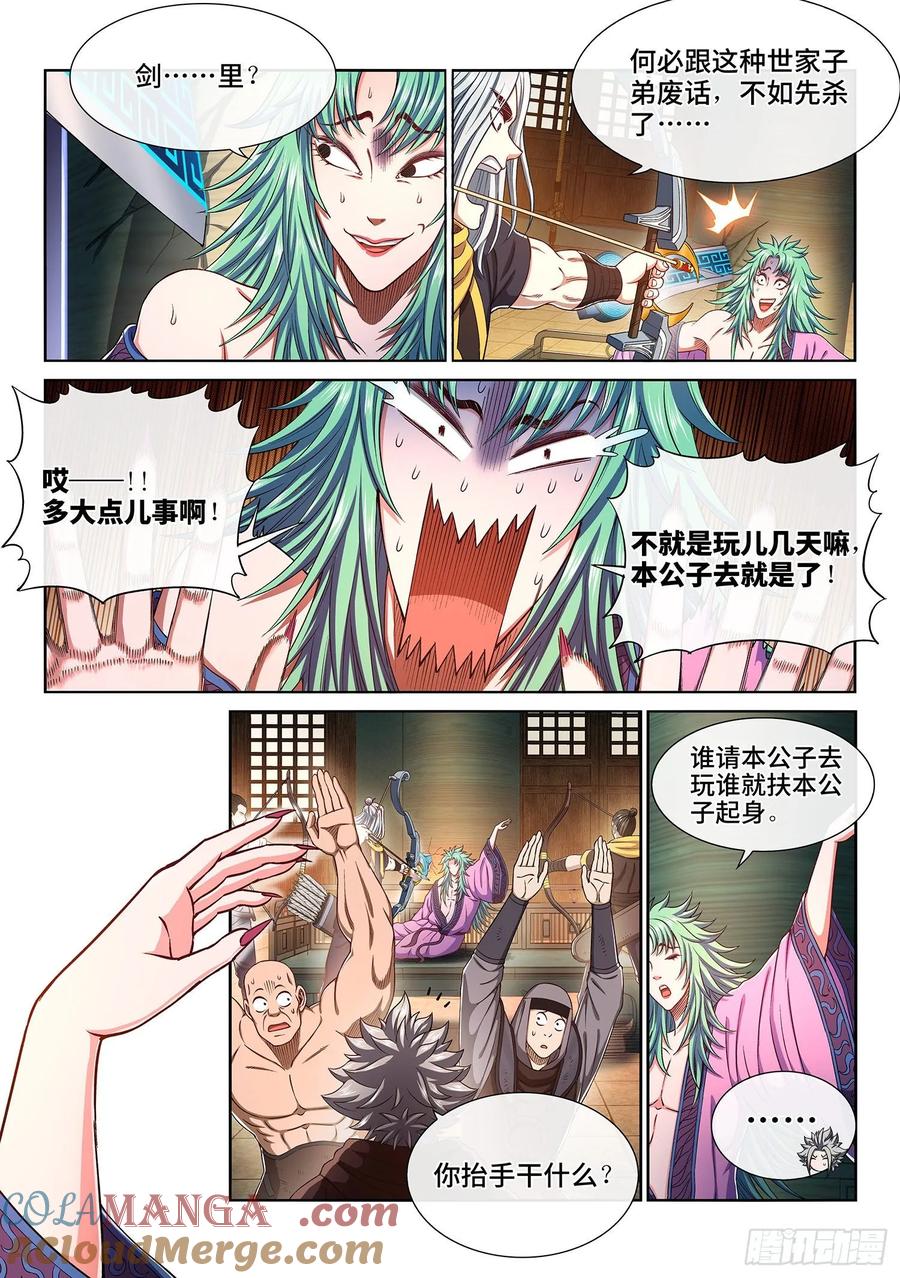 我是大神仙 第308话 ·多大点儿事 第11页