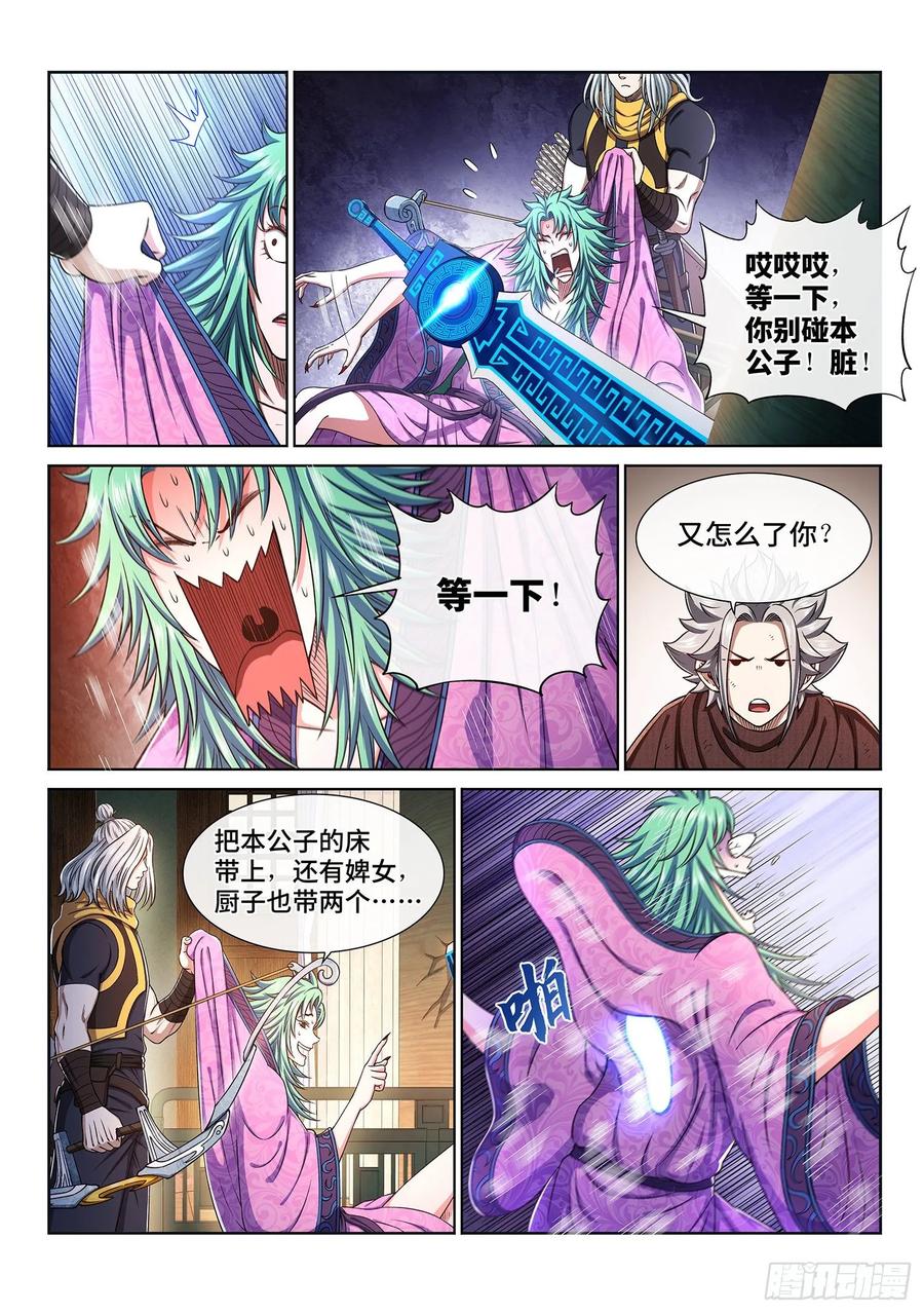 我是大神仙 第308话 ·多大点儿事 第12页