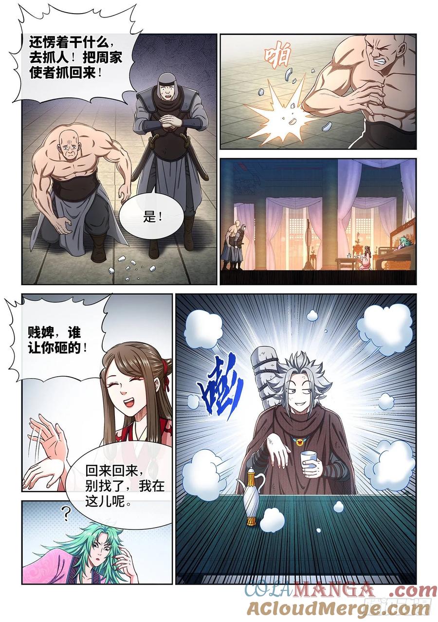 我是大神仙 第308话 ·多大点儿事 第3页