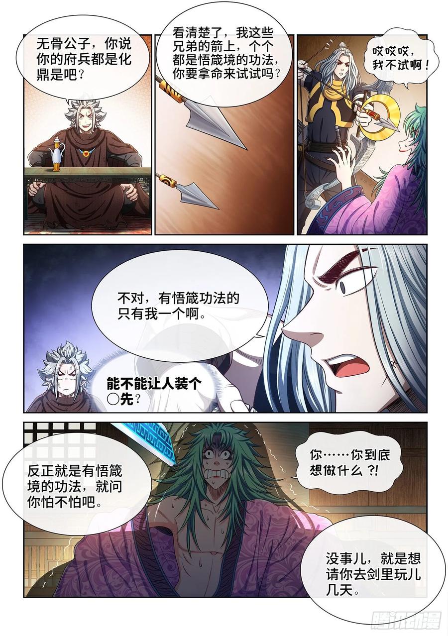我是大神仙 第308话 ·多大点儿事 第10页