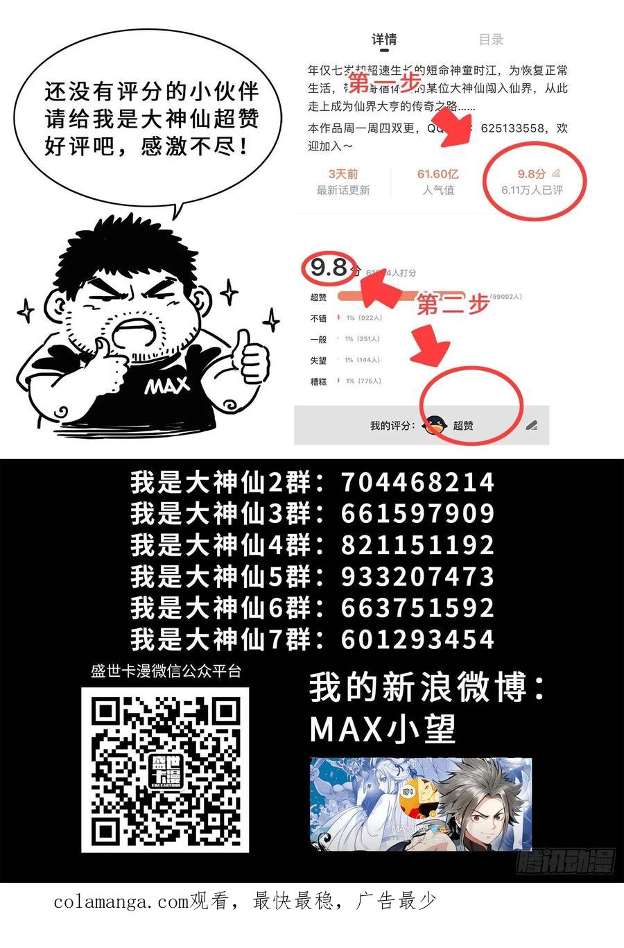 我是大神仙 第308话 ·多大点儿事 第18页