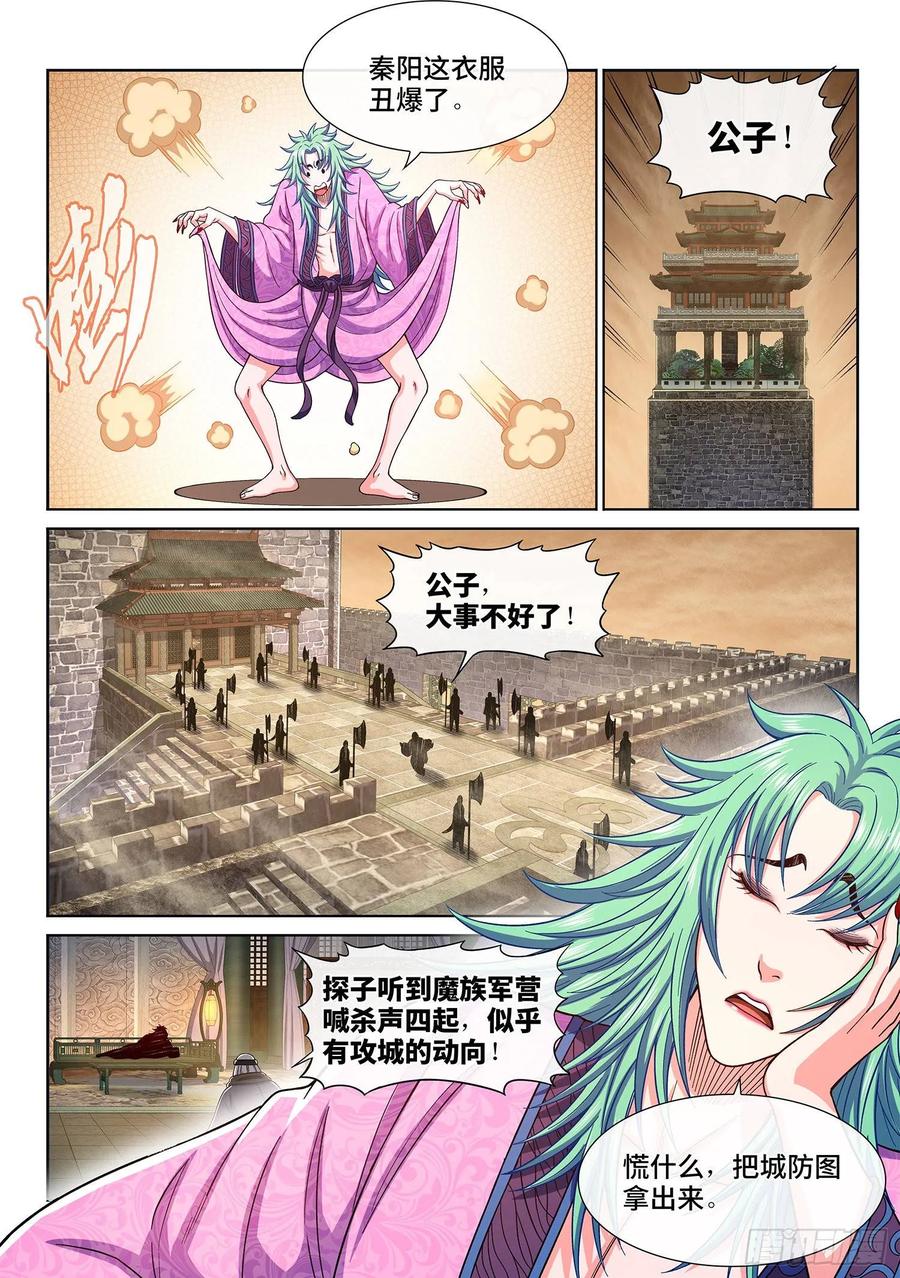 我是大神仙 第308话 ·多大点儿事 第14页