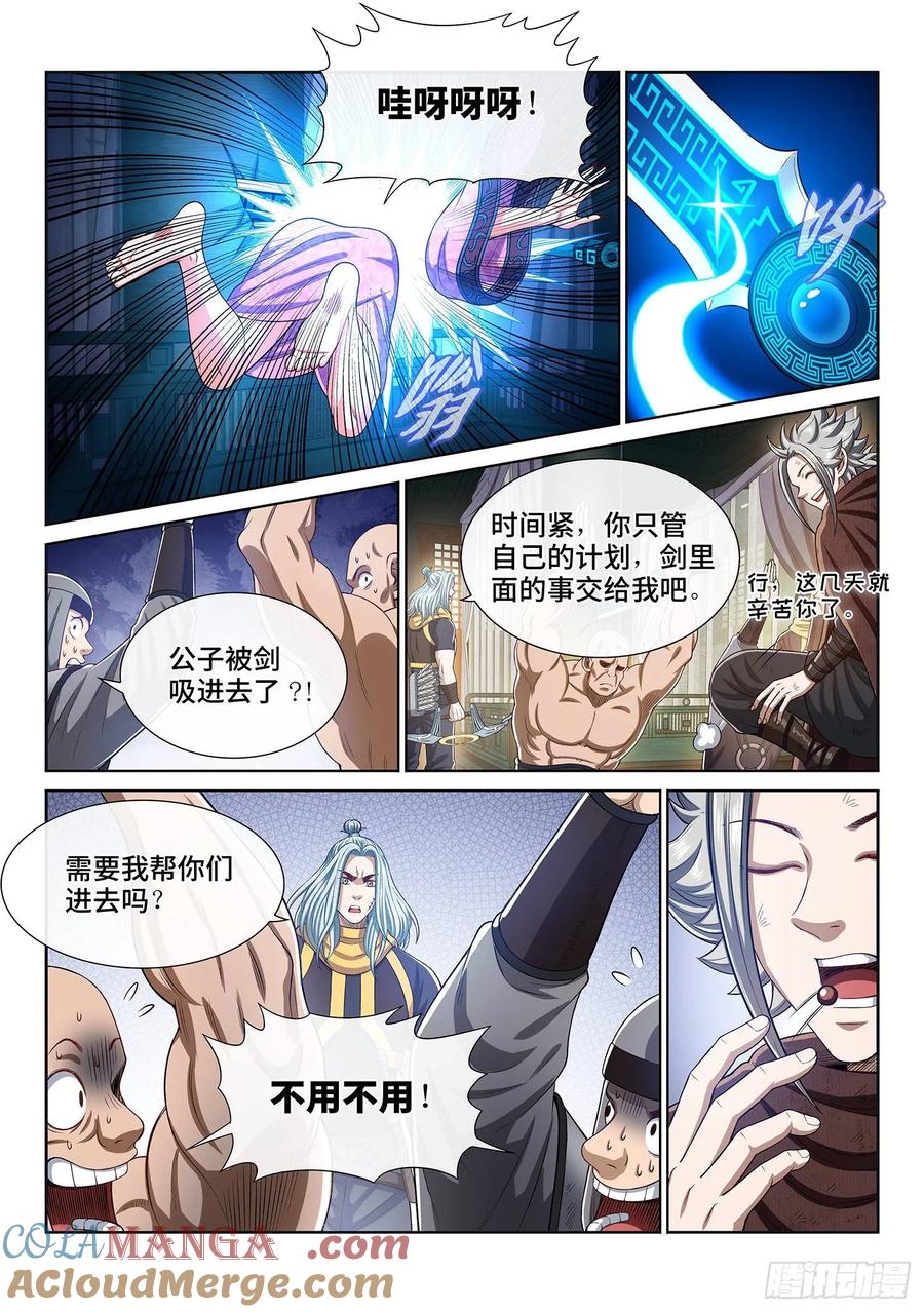 我是大神仙 第308话 ·多大点儿事 第13页
