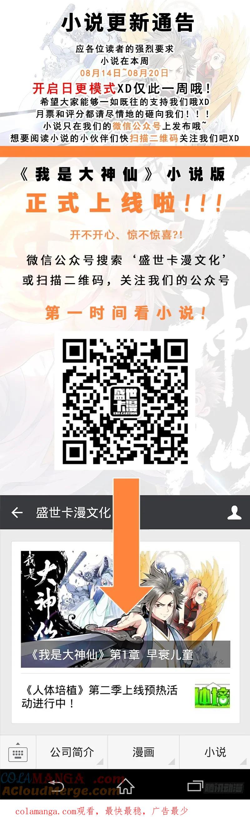 我是大神仙 第30话 ·贱乞丐（上） 第11页