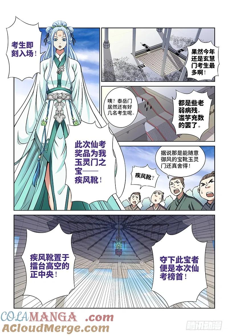 我是大神仙 第30话 ·贱乞丐（上） 第3页